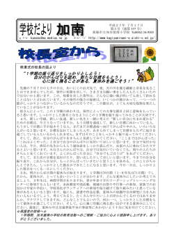 学校だより5 （PDF 1.1MB）