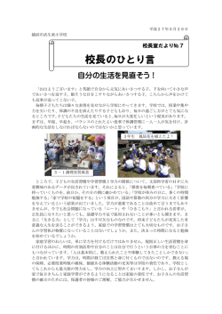 校長室だより 7号 [340KB pdfファイル]