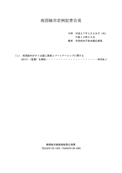 Page 1 Page 2 南房房総市~ タイ 王国工業省 と M。U を締結 ー 月 7 日