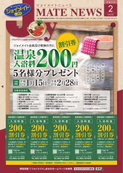 割引券 - ジョイメイトしまね