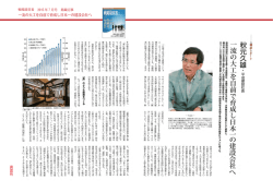 一流の大工を自前で育成し日本一の建設会社へ