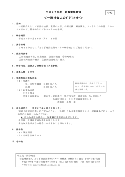 H27 C-42 実施要領(ﾋﾞｼﾞﾈｽﾏﾅｰ)