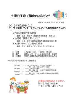 詳細はこちら - 学校法人 加計学園 御影インターナショナルこども園