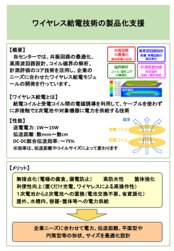ワイヤレス給電技術の製品化支援パンフレット