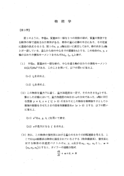 物 理 学 図 ー のように, 半径砥, 質量Mの一様な2っの剛体の球が, 質量