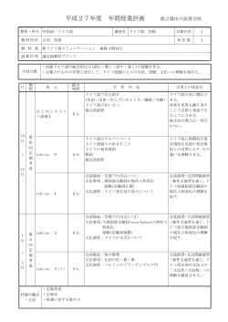 平成18年度 年間授業計画 都立墨田川高等学校