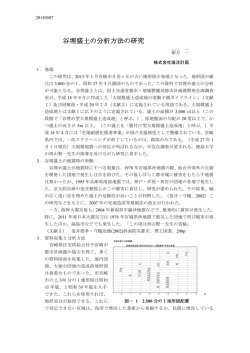 谷埋盛土の分析方法の研究