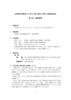 議事概要 - 福岡北九州高速道路公社