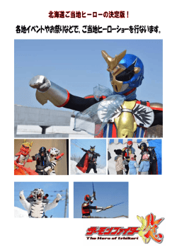 講演案内書（PDF） - サーモンファイター・ルイベ公式サイト