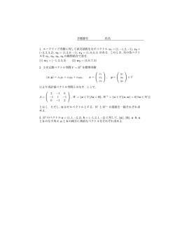 学籍番号 氏名 1. ユークリッド内積に対して直交基底をなすベクトル v1