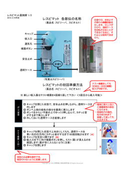 レスピマット薬剤師用