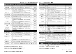 ホテルセトレスポーツクラブVivo レッスンプログラムのご案内