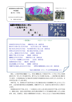 学校便り7月号を発行しました