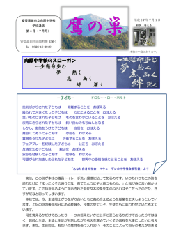 学校便り7月号を発行しました