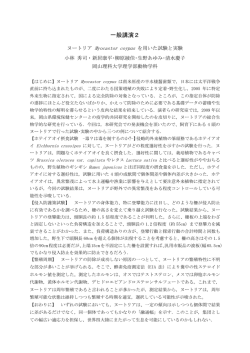 一般講演2 - 岡山実験動物研究会