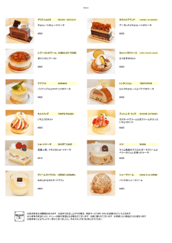 menu デリスショコラ カラメルアマンド チョコレートのムースケーキ