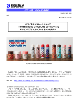 『NORTH SHORE CHOCOLATE COMPANY』のデザイン