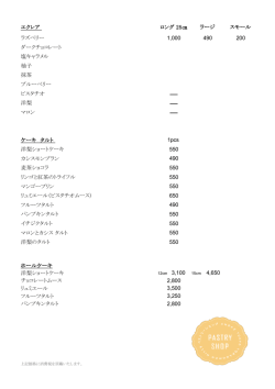 ペストリーショップ メニュー（PDF）