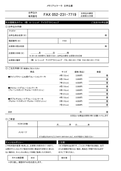 FAX用注文用紙 - 名古屋観光ホテル