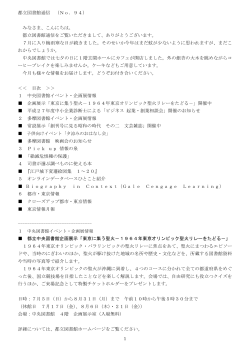 No．94（平成27年7月15日発行）