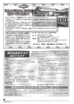 オレンジカフェきづきオープン(P7)（PDF:1139 KB）