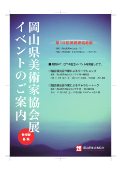 イベント案内PDF - 岡山県美術家協会