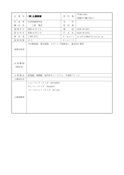 （株）土屋熔接