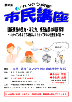 講師 ： 土屋 逹行（けいゆう病院 臨床検査科部長）
