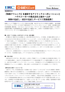 株式会社土屋ホームと業務提携のお知らせ
