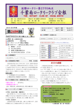 第2498回 平成27年6月5日