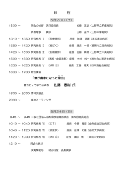 詳細を確認する - 山形県放射線技師会