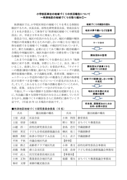 祢津地区の地域づくりの取り組み①