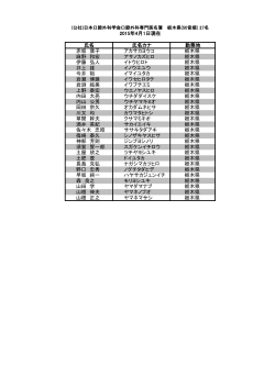 栃木県 - 日本口腔外科学会