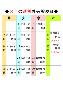12 月の眼科外来診療日