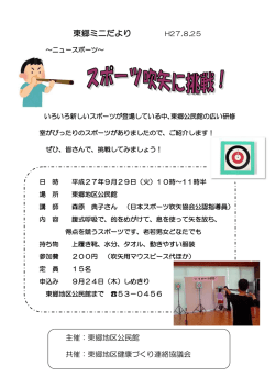 東郷ミニだより H23