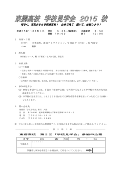 学校見学会 参加申込票 - 愛知県立東郷高等学校