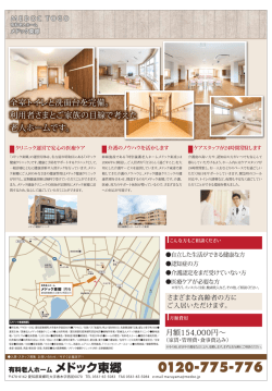 裏面 - 有料老人ホーム メドック東郷
