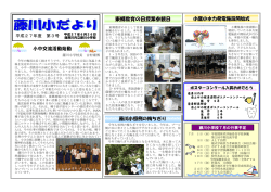 東郷教育の日授業参観日