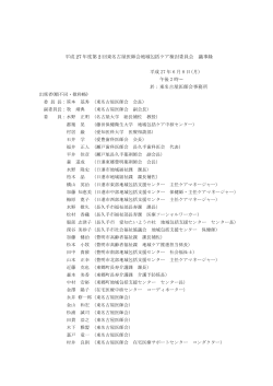 平成 27 年度第 2 回東名古屋医師会地域包括ケア検討委員会 議事録