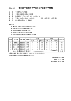 女子はこちら - 中国四国学生ゴルフ連盟