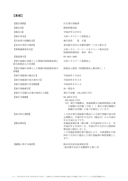 訂正発行登録書 - 大和ハウスリート投資法人