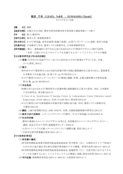 桑 原 千 幸 - 京都文教大学