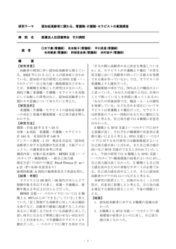 認知症高齢者に関わる、 看護職・介護職・セラピストの意識調査