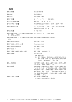 訂正発行登録書