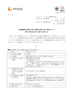 行使価額修正条項付き第11回新株予約権（第三者
