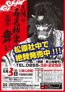 三隅公民館 - 松原神楽社中