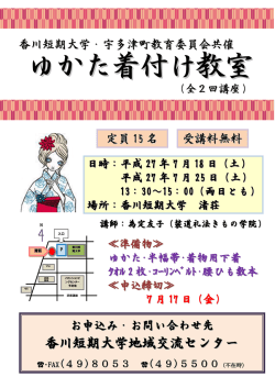H27前期ゆかたチラシ