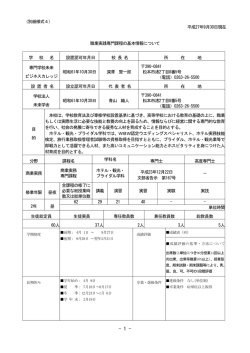 ホテル・観光・ブライダル学科