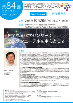 色で見る化学センサー： クラウンエーテルを中心として