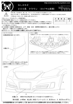 GLANZ 200系 クラウン （ロイヤル前期）